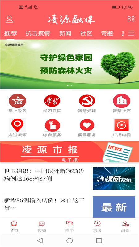 凌源融媒appv1.0.1