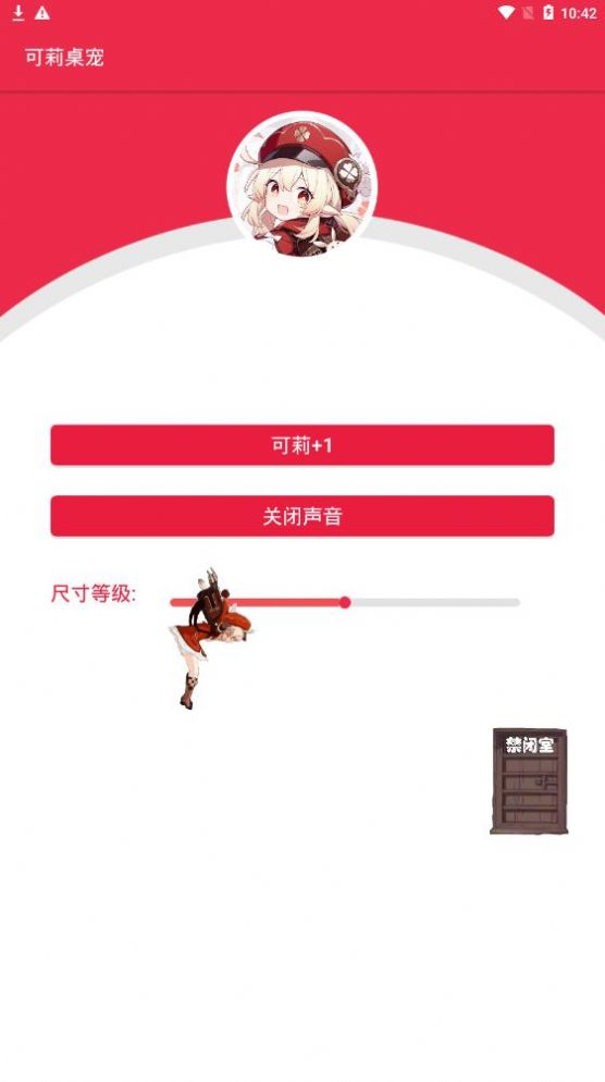 可莉桌宠v1.0