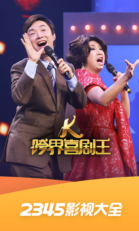 2345影视大全v6.8.6