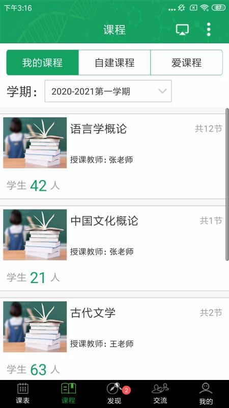 轻新课堂学生端v4.77