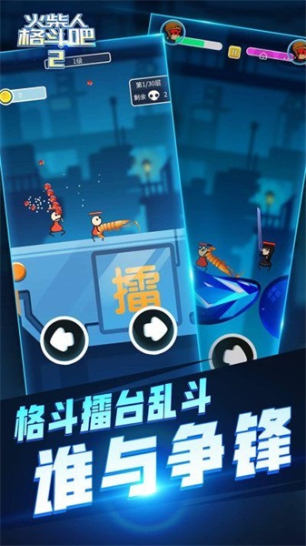 火柴人格斗吧2v1.0