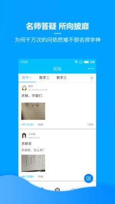 慧升考研v2.5.15