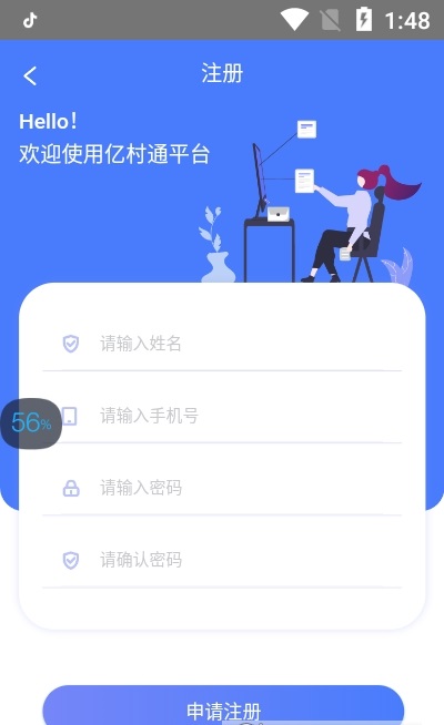 亿村通v1.0