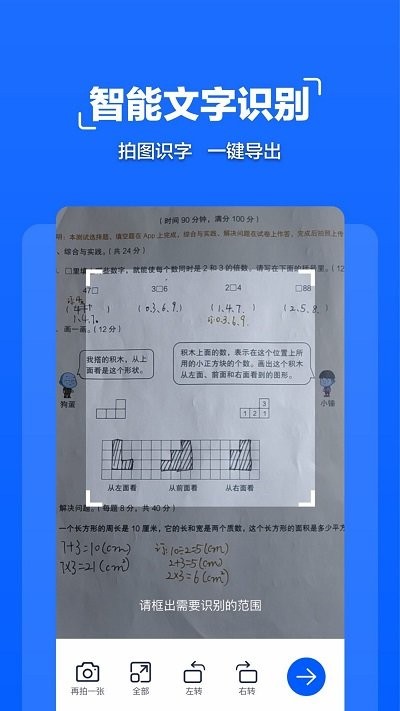 扫描全能管家v1.0.4