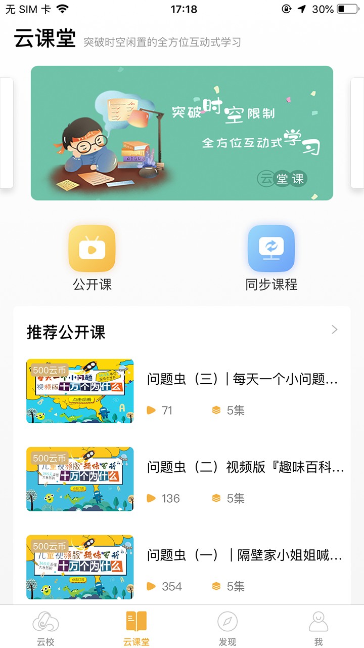云校v6.3.3