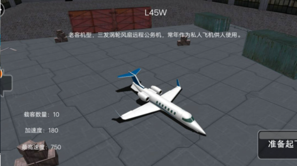 模拟飞行：老司机开飞机v1.0.1
