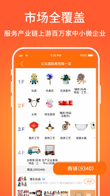 义乌购全球小商品批发平台v3.7.4