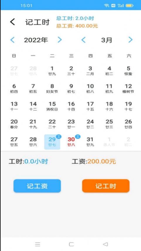 小时工工时记账v1.1