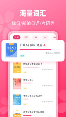 日语背单词v1.1.0
