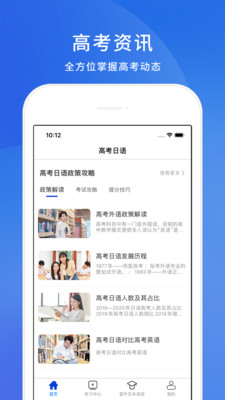 高考日语v1.0.6