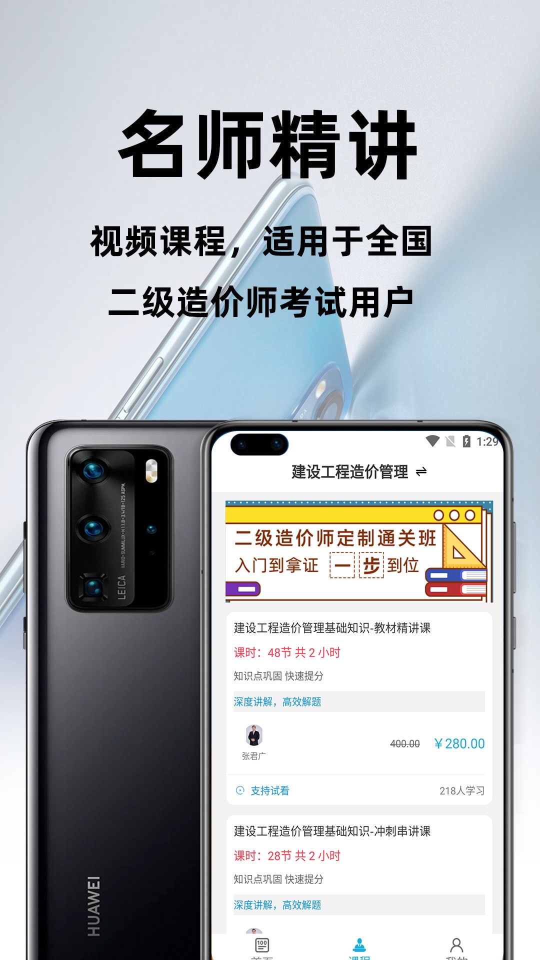 二级造价师百分题库v1.0.0