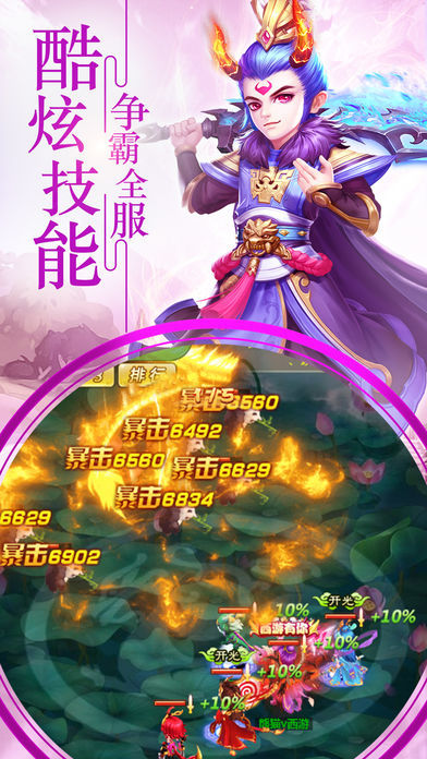 西游单机版无限元宝v1.0.5