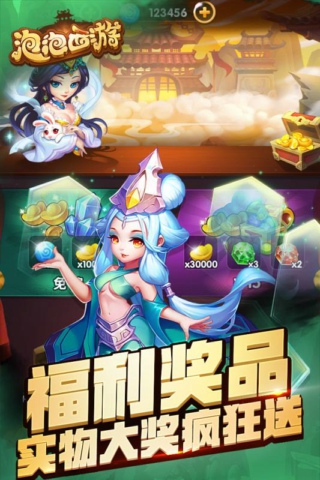 泡泡西游v1.1.5