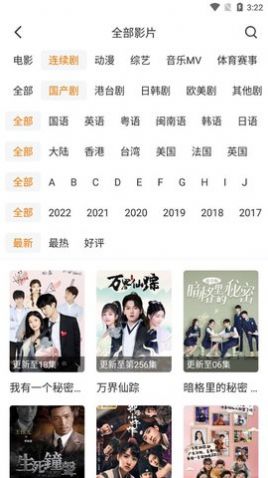 优锋影视v1.2.0