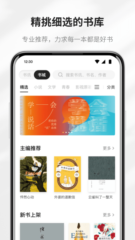 掌阅精选墨水屏版v2.6.0