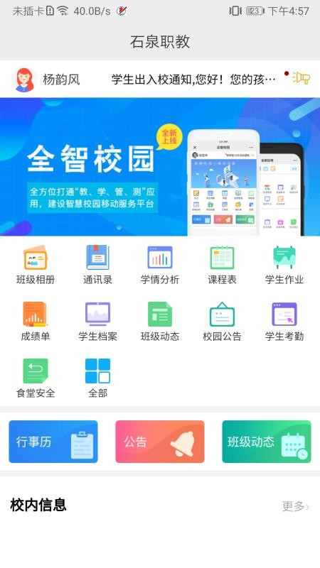 石泉职教v2.2