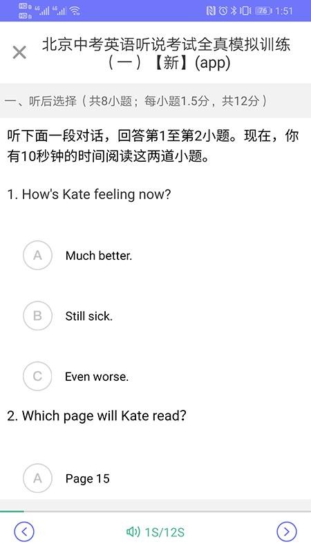 趣听说v2.4.0