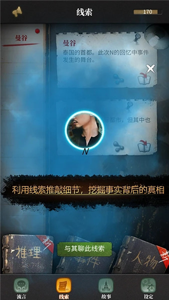 流言侦探免费版v2.6.0