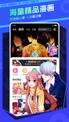 漫画栈v3.6.7