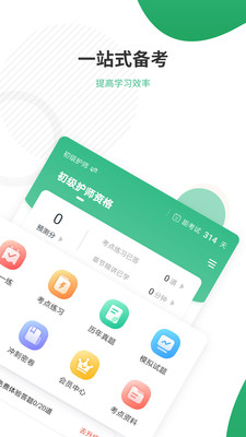 护师准题库v4.85