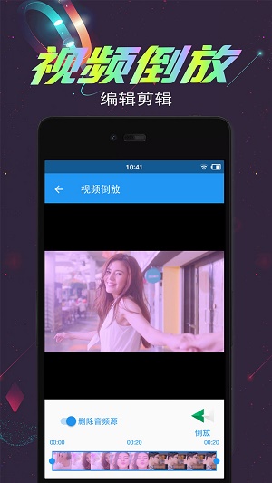 倒放视频剪辑v1.0.1