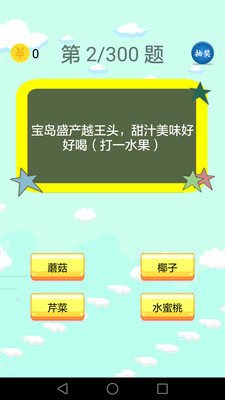 谜语大会v2.2.8