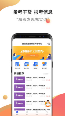 税务师考试云题库v2.7.9