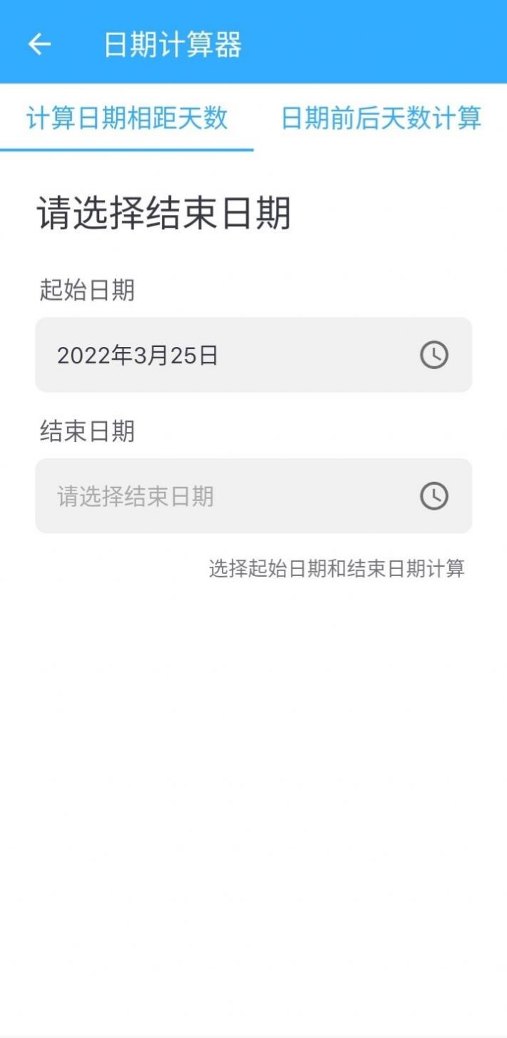 晴天纪念日v1.3.0.8