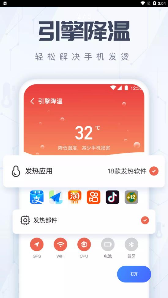 火箭手机清理v1.0.0