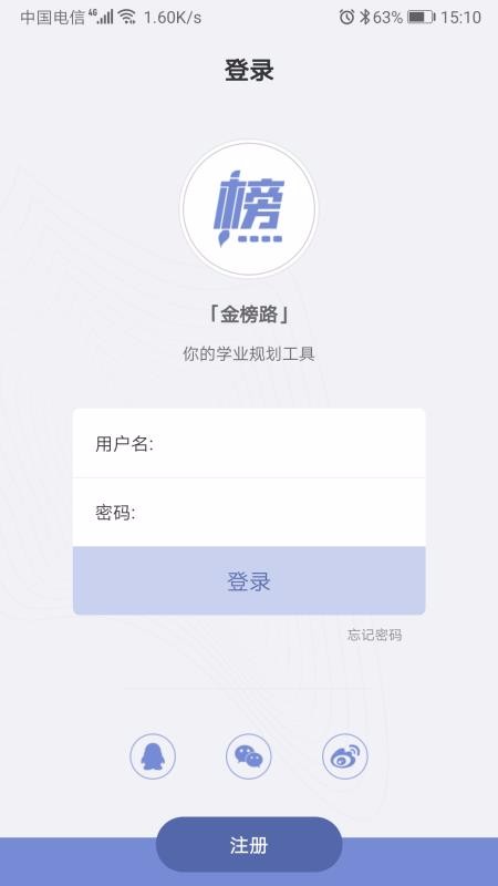 金榜路v2.3