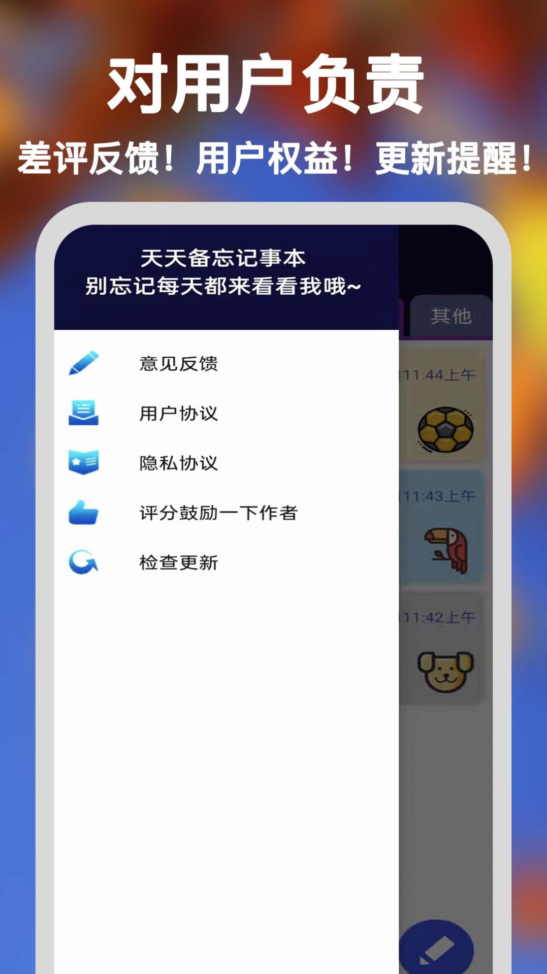 天天备忘记事本v1.0.1