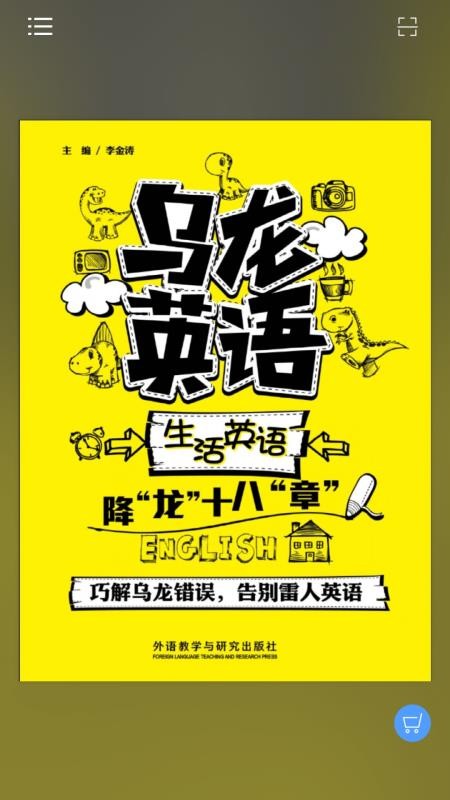 乌龙英语v2.67.09