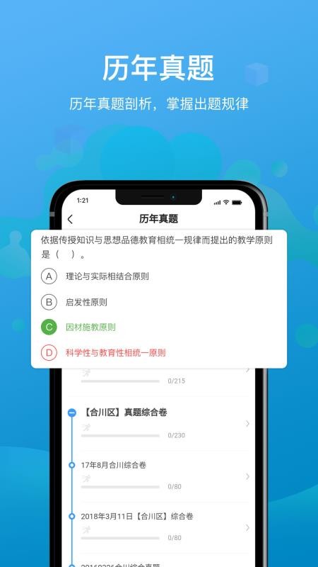 莘知教师v2.1.32