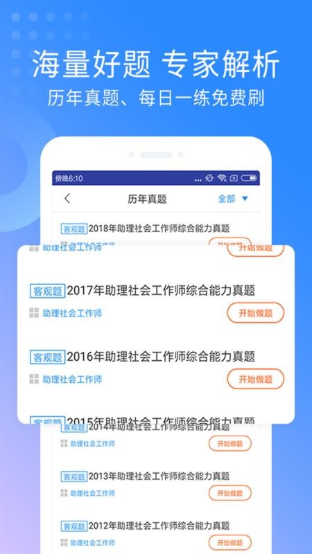 助理社会工作师v2.8.9