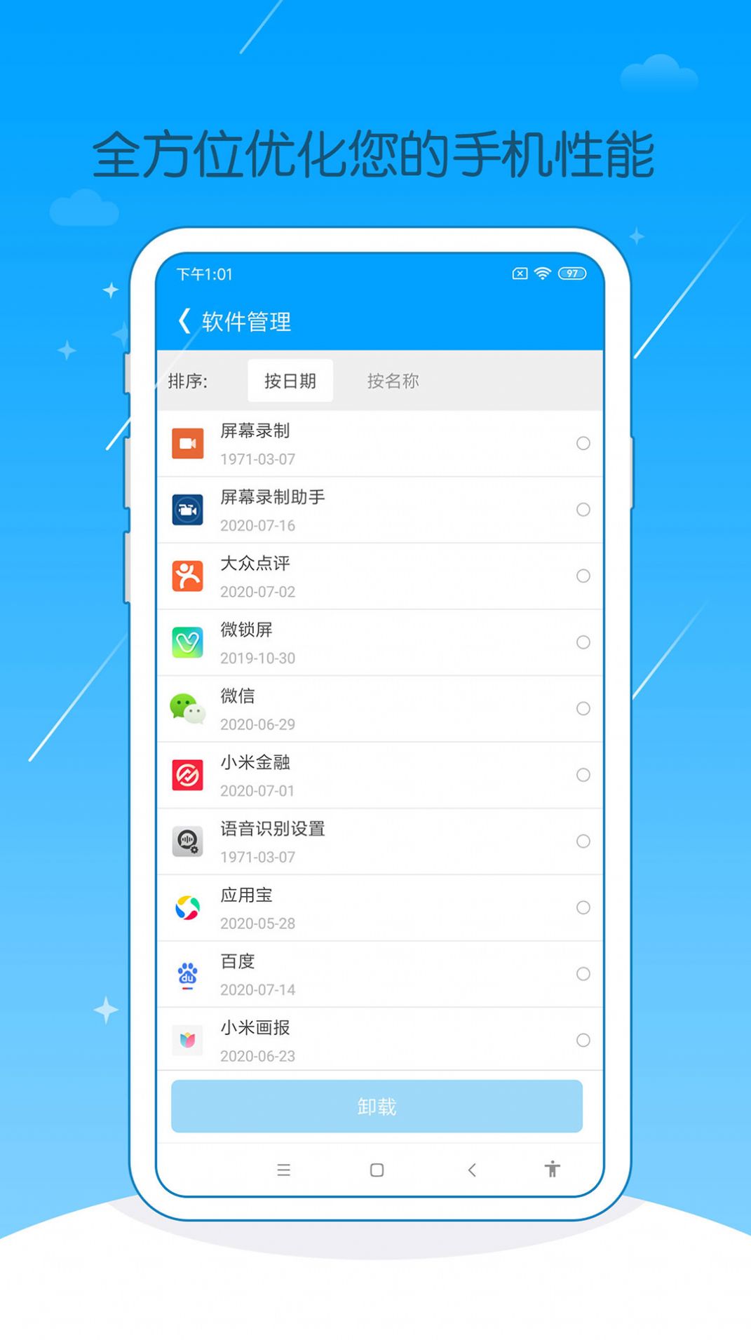 手机爱清理v2.20