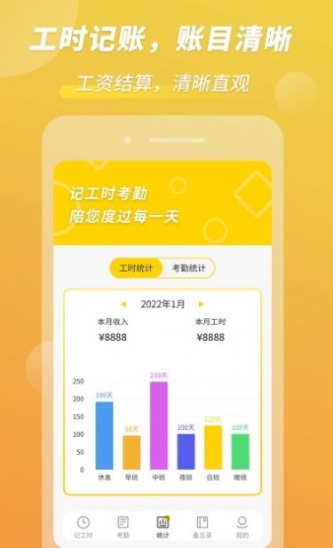 小钉记考勤v1.0.10