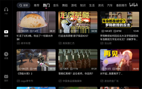 哔哩哔哩车机版v2.7.15