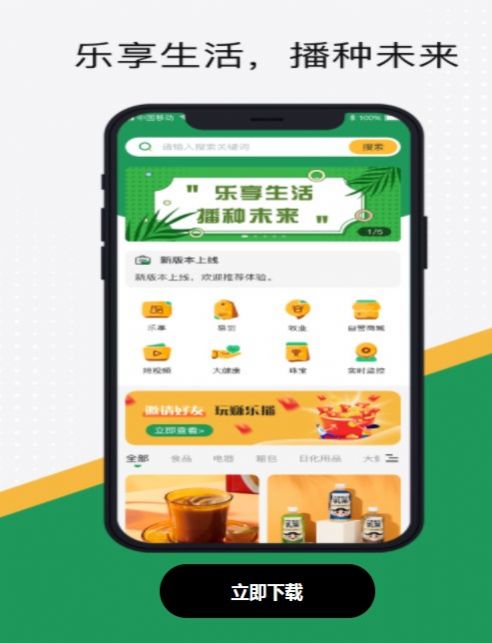 乐享助农v4.1.1
