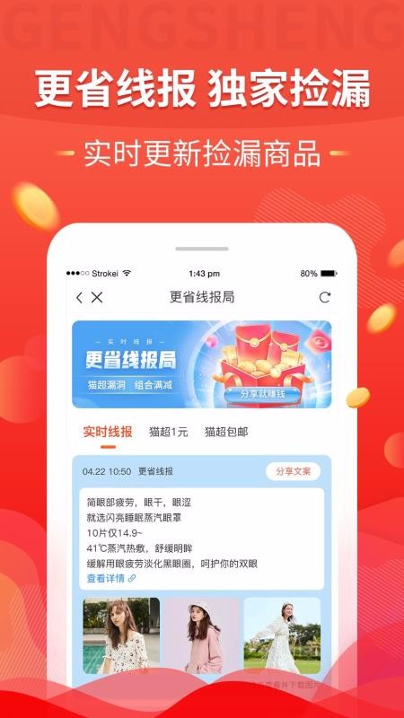 更省v3.5.2