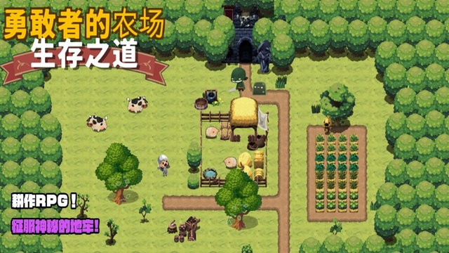 勇敢者的农场v1.0.2