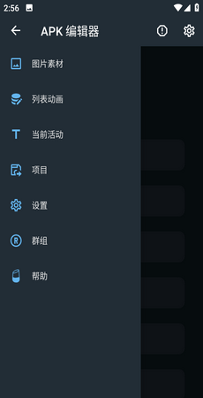 APK编辑器汉化版v3.0.6