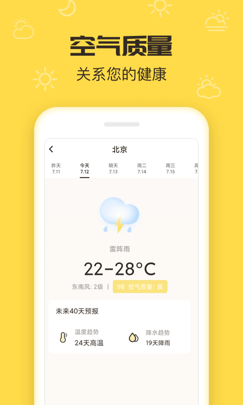 叮叮天气v1.1.4
