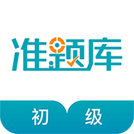 初级审计师准题库v4.70
