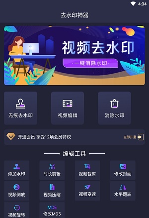 去水印工具v1.0.2