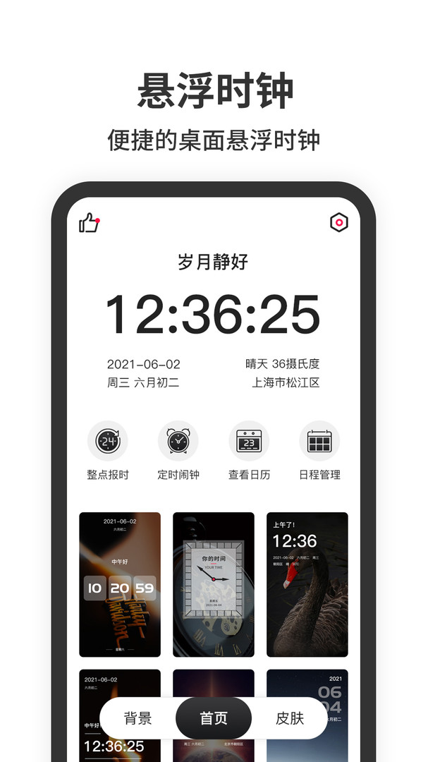 悬浮闹钟v1.0.0