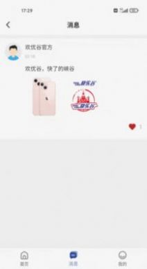 欢优谷v1.0.3