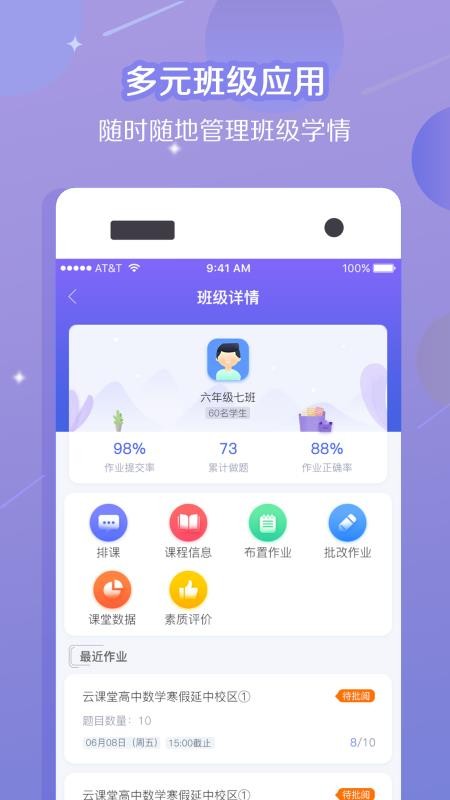 纸笔课堂教师端v1.4.0