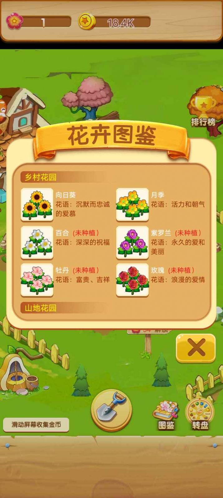 亿万花园小院v1.0