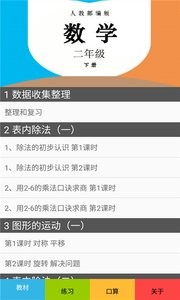 二年级数学下册人教版v2.8.12