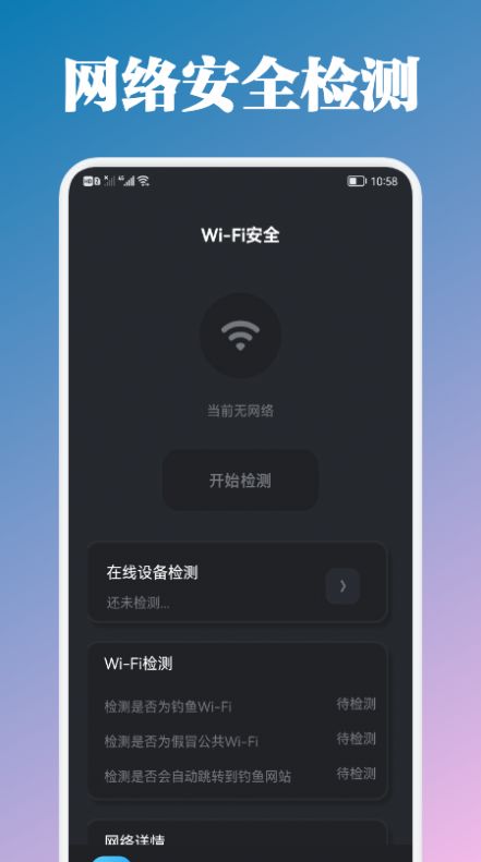 万能管家测速v1.1